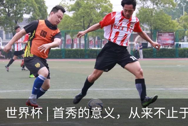 世界杯 | 首秀的意义，从来不止于胜负