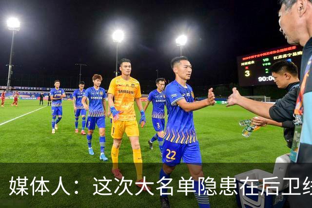 媒体人：这次大名单隐患在后卫线 缺乏赵睿那种能单打也能串联的