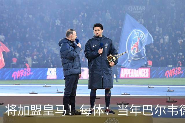 将加盟皇马！每体：当年巴尔韦德更喜欢米兰达，以1000万卖掉库库