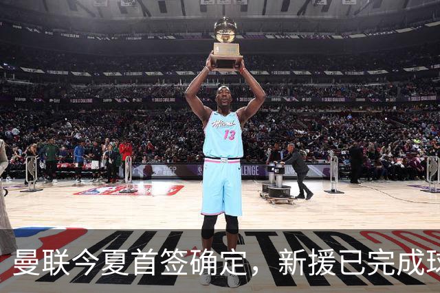 曼联今夏首签确定，新援已完成球队体检，夏窗第二笔引援也快来了