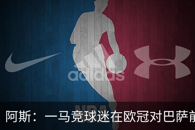 阿斯：一马竞球迷在欧冠对巴萨前种族歧视维尼修斯，被警方逮捕